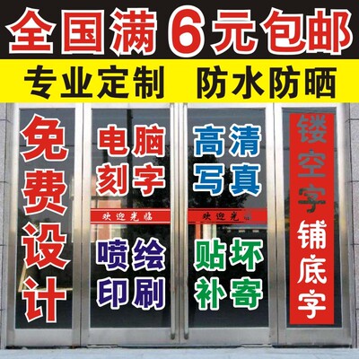 热销门店玻璃字贴定制广告字贴字订做自粘招牌贴纸字体即时贴刻字