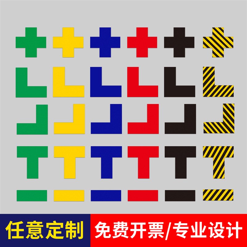 热销5S标识6S定位贴管理7S标准化胶带L形办公桌面工厂车间厂房医