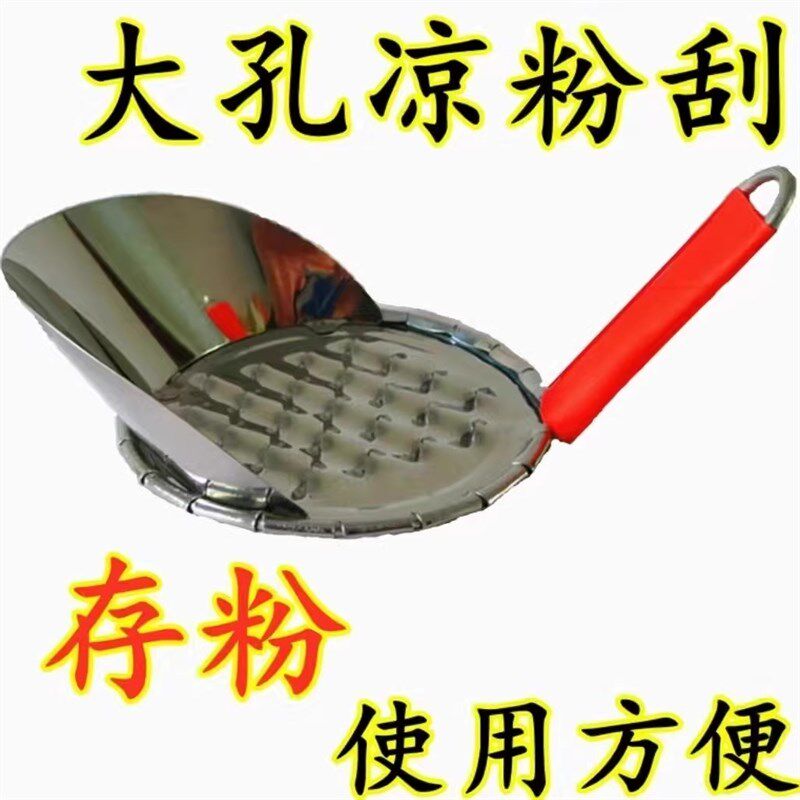 热销加厚存粉凉粉刮子大孔商用刮刀旋子小孔刮粉小工具家用切丝刮