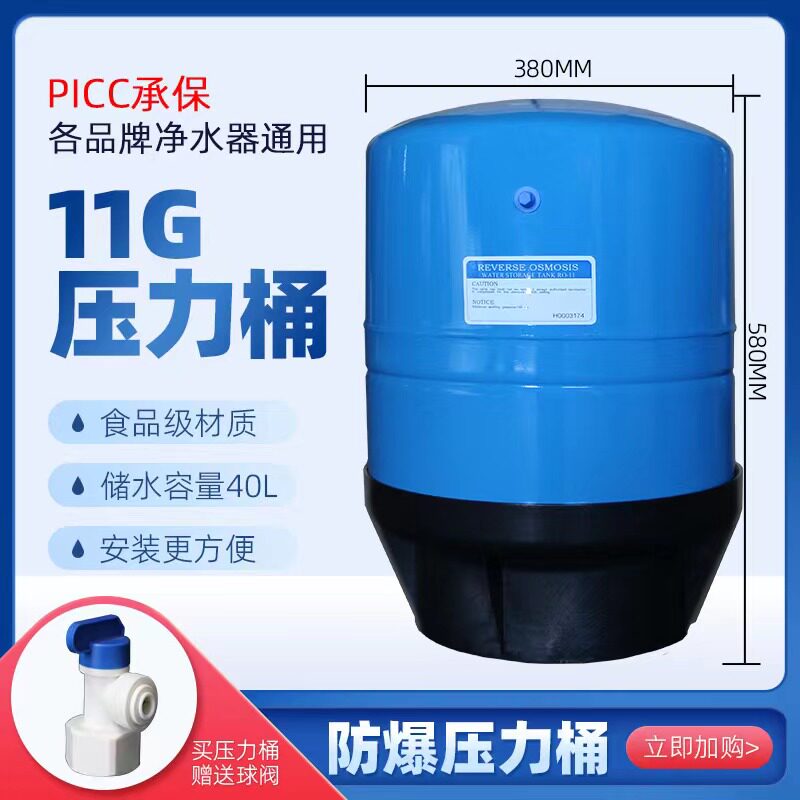 热销净水器压力桶3.2G11G储水罐家用厨房反渗透RO净水商用纯水机