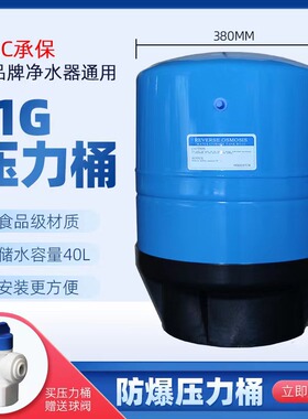 热销净水器压力桶3.2G11G储水罐家用厨房反渗透RO净水商用纯水机
