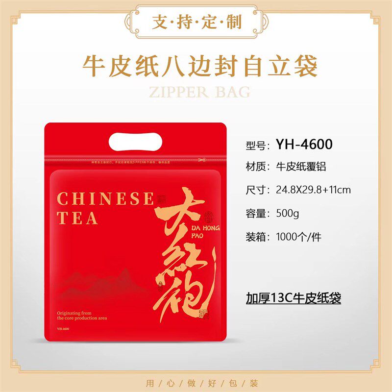 热销行家选密封袋自封袋蜜兰香茶叶包装袋茶包袋养生茶袋八边封铝