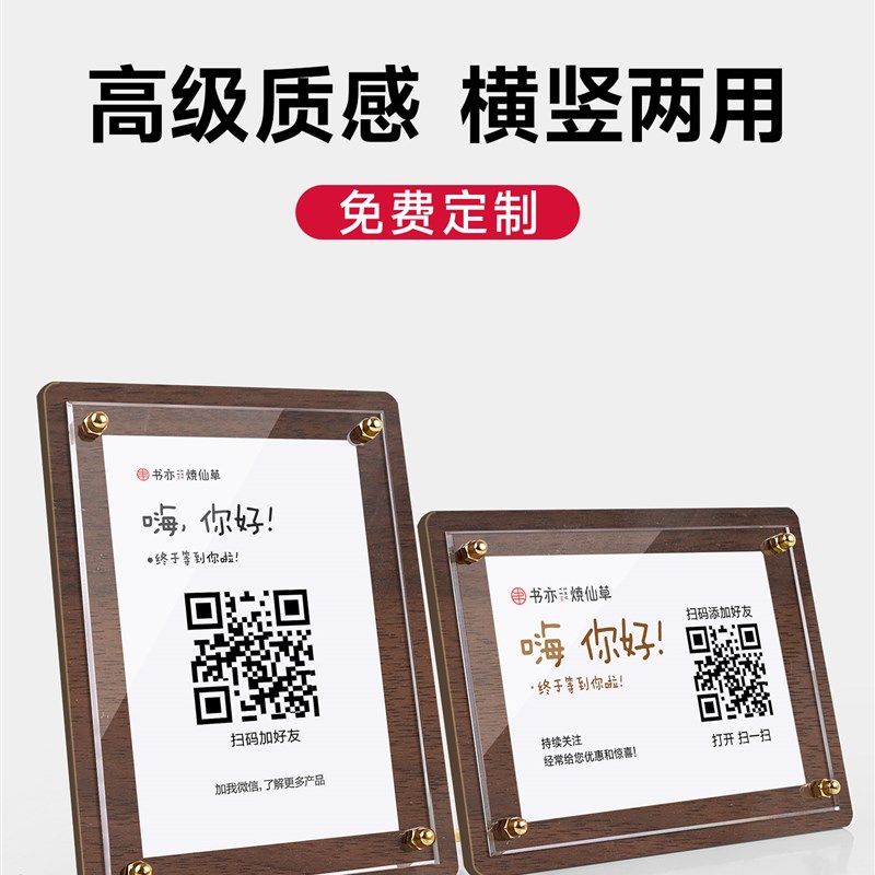 热销二维码展示牌定制收款加好友扫码支付添加小程序立牌扫码点餐