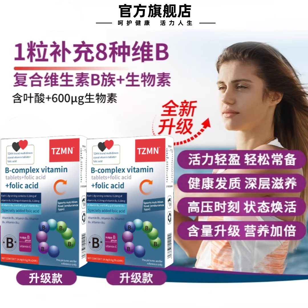 LinYuyi多种复合维生素b族叶酸