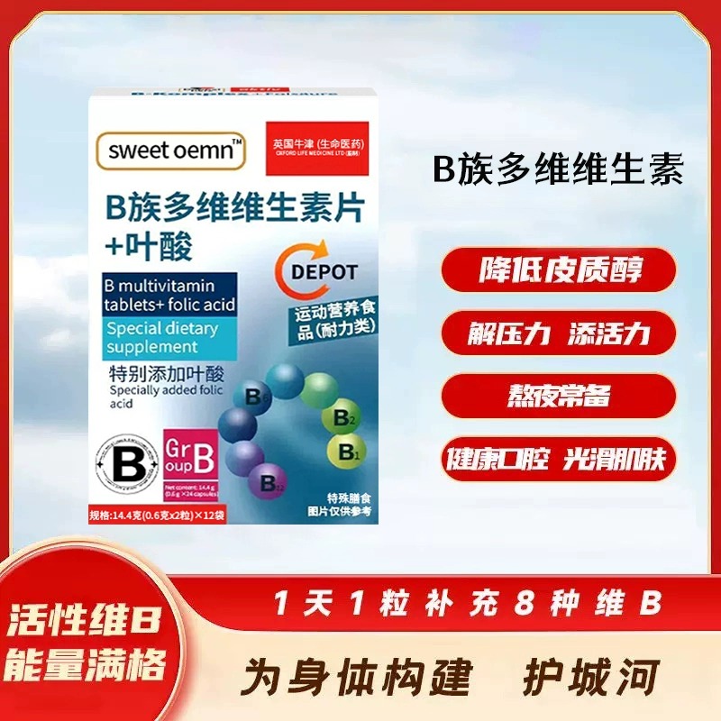 复合维生素b族叶酸疲劳促进代谢