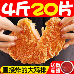 20片大鸡排鸡胸肉自热炸鸡货油炸半成品早餐汉堡食材小吃食品