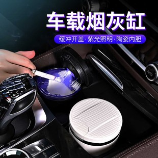 车载烟灰缸阻尼开关家用车用陶瓷内胆灭烟神器黑科技高级带灯大号