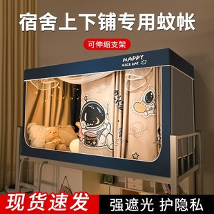 大学生宿舍蚊帐上下铺校职工寝室全包 强遮光床帘蚊帐一体式