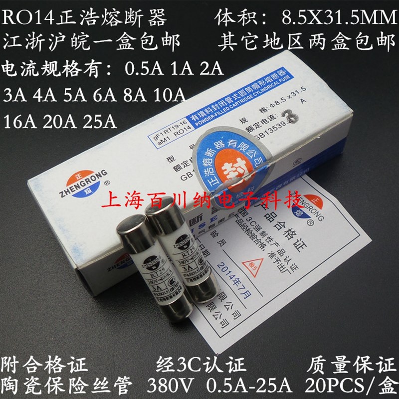 RO14正浩熔断器 RT29 1A 380V 陶瓷保险丝管 85X315mm 20PCS/盒