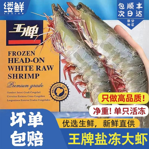 王牌大虾鲜活速冻超大基围虾盐冻海虾南美虾