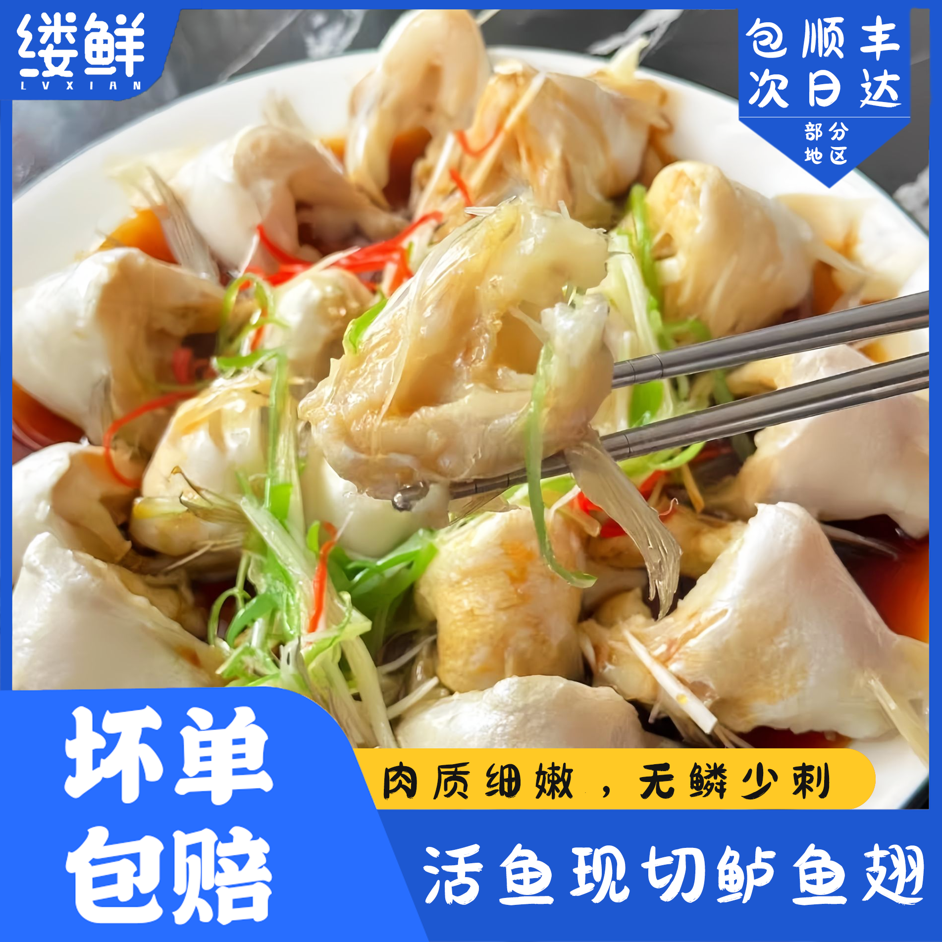 新鲜鲈鱼翅鱼腩少刺250g包次日达