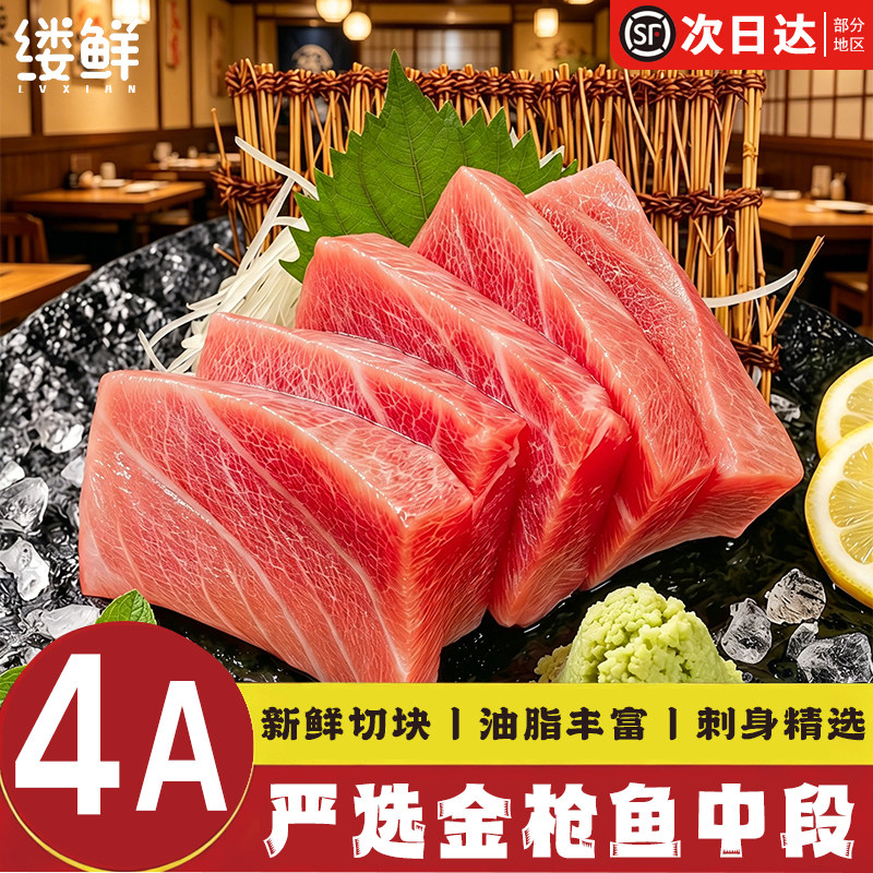 大目金枪鱼肉生鲜冷冻海鲜刺身新鲜背肉大腹中段刺生鱼片日料食材