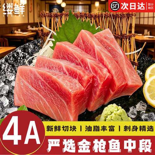 金枪鱼生鲜背肉大腹中段刺生日料