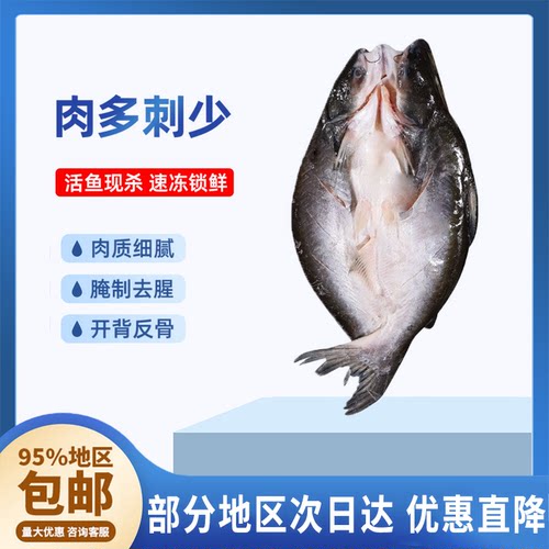 湄公新鲜冷冻带皮无刺整条开背