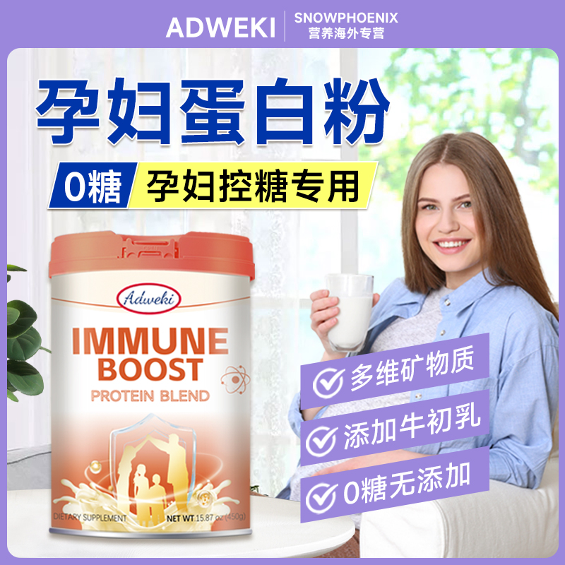 孕妇专用蛋白粉无糖孕期营养品哺乳期乳清高蛋白质粉美国进口