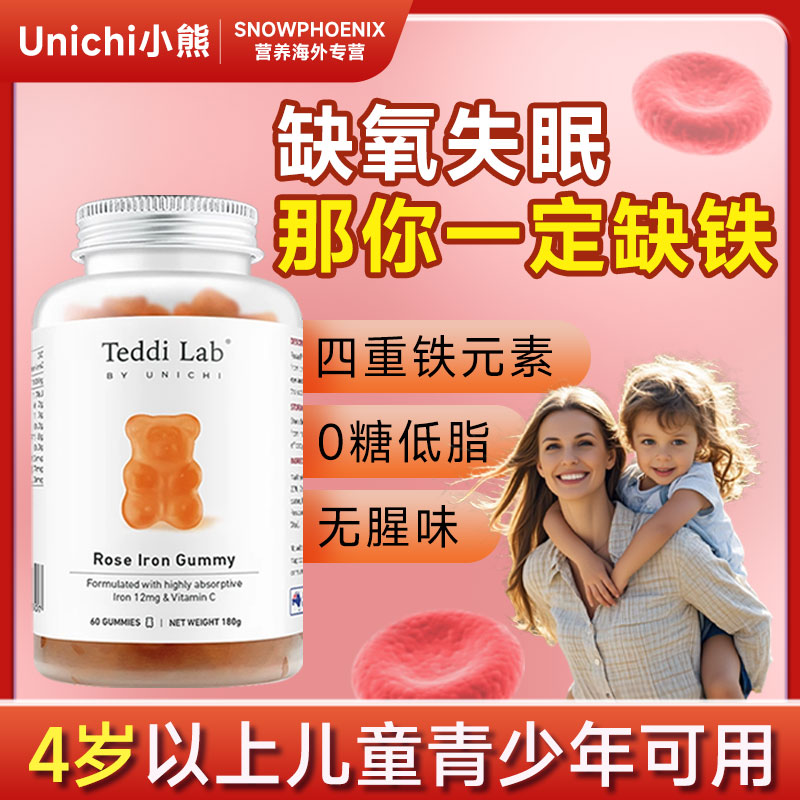 10倍补铁补气血软糖Unichi