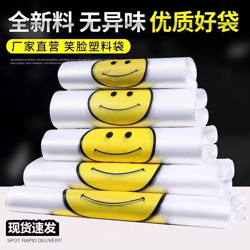 加厚笑脸袋透明手提塑料袋一次性外卖打包袋子背心马甲袋超市购物