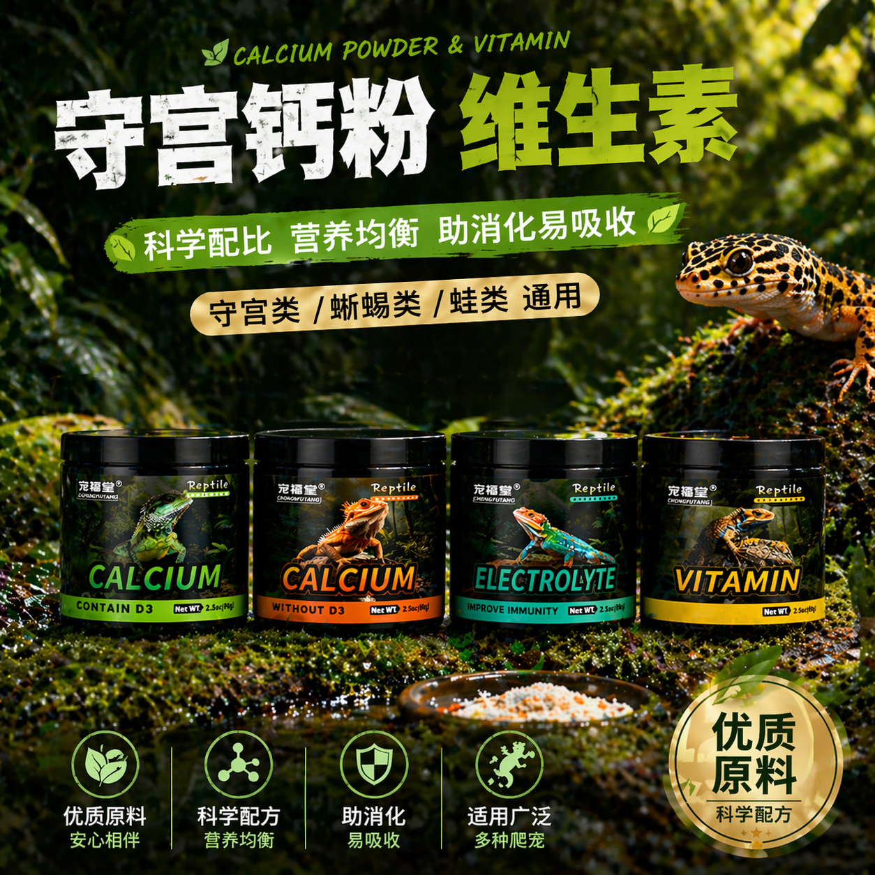 爬宠钙粉维生素蜥蜴营养粉鬃狮蜥饲料豹纹守宫钙粉含d3爬虫益生菌