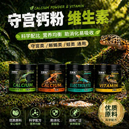 爬宠钙粉豹纹守宫钙粉鬃狮蜥d3粉