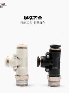 动快速接头气管快插螺纹三通D6-01 PD8-02 PDPD0气-P03 PD12-104