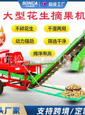 花生摘果机大型干湿两用FGC摘生花机花生脱果自机动装花袋打生机