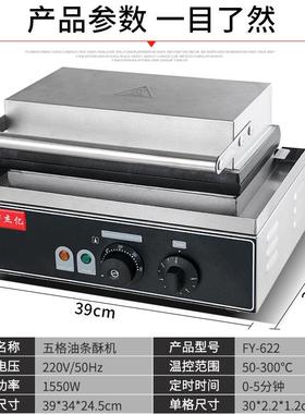 五WHU格油条亿酥商用电热油条饼烘烤机香杰酥机油条烤油条酥厂家