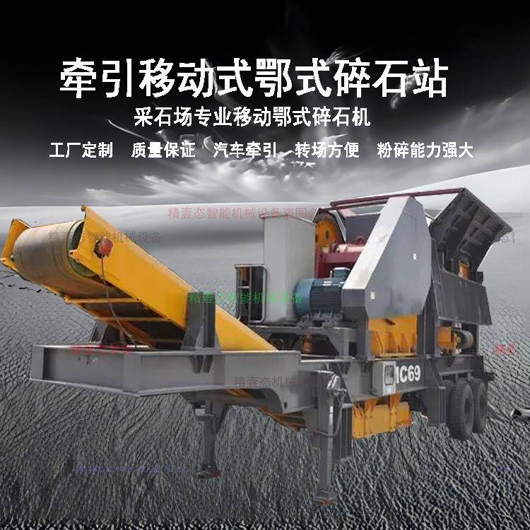 大型移动式石料破破碎机站车载重型式鄂破碎流动矿山石英青石咨询