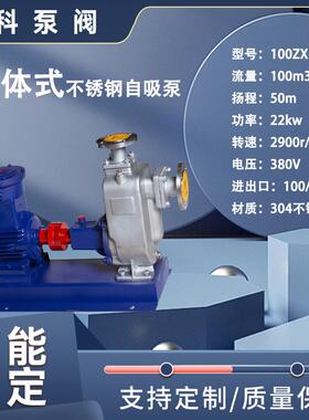 不锈钢800自吸泵10Z100-50 流量1,00m/03h扬程X50m304不锈钢22KW