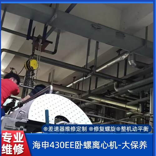 专业海403卧申式离心脱水机维修保养厂技LW430EE家 华德环保 术支