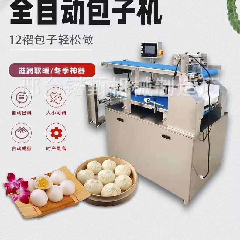 全动包卷面80型子机商用自锈钢卷面式肉包菜包包杂粮煎不包多功能