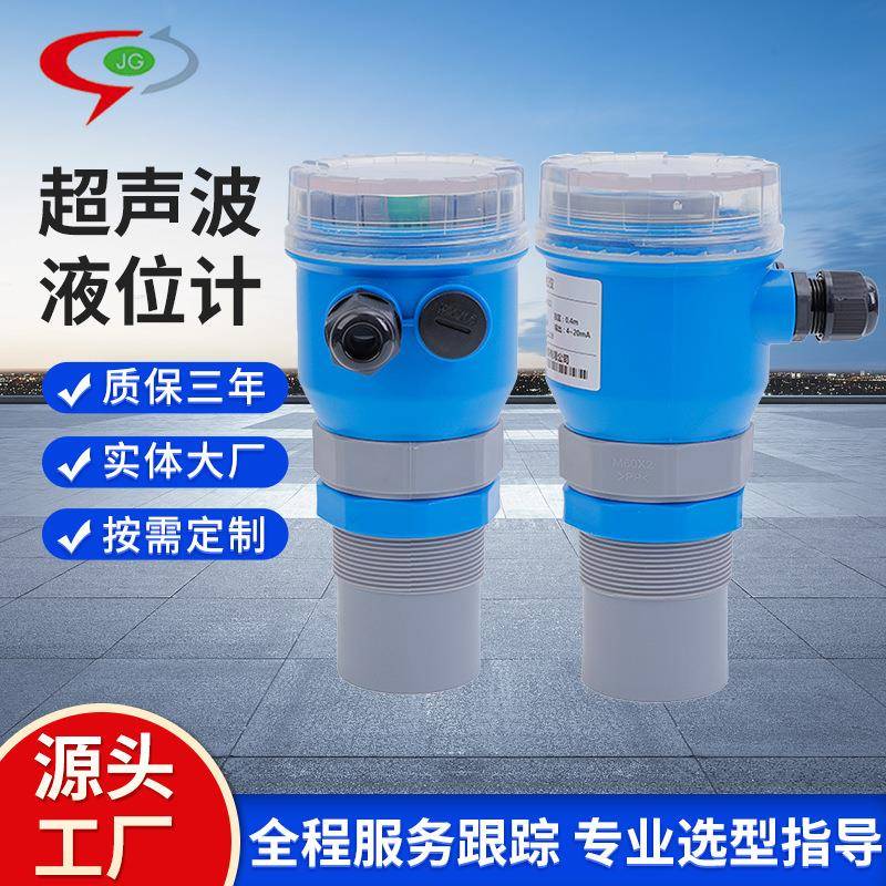 超声波液分位计传感器防爆精一体显超声波物体式液体差计高度数水