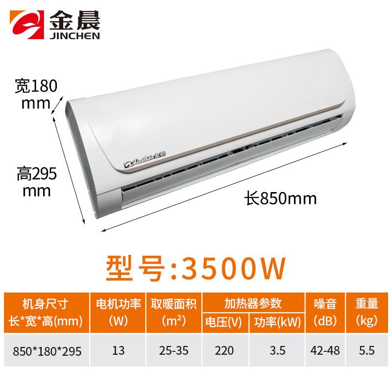 功3500W金晨大家用壁挂暖风机卧室客厅单制热神取暖器率速热节能