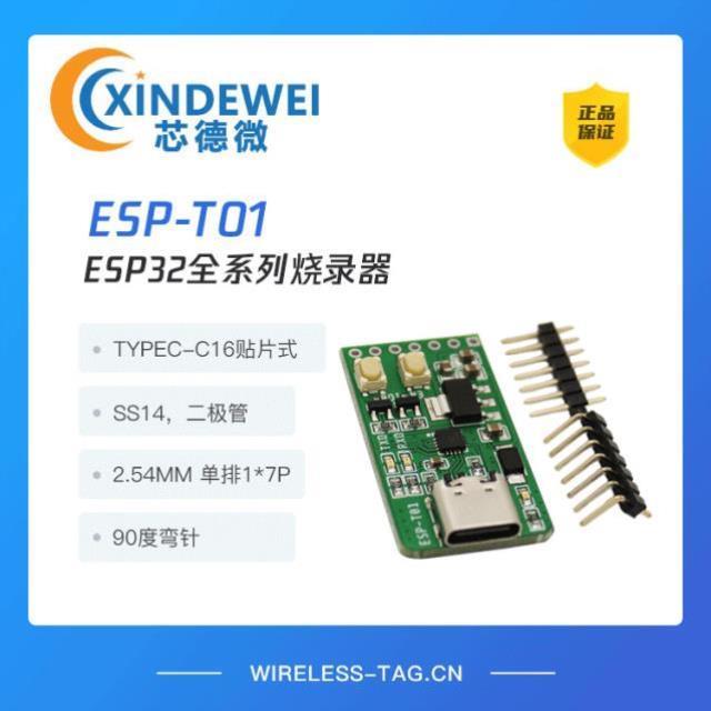 高品质ESP32烧录器ESP8266 USB-TTL转接板开发板工具ESP-T01
