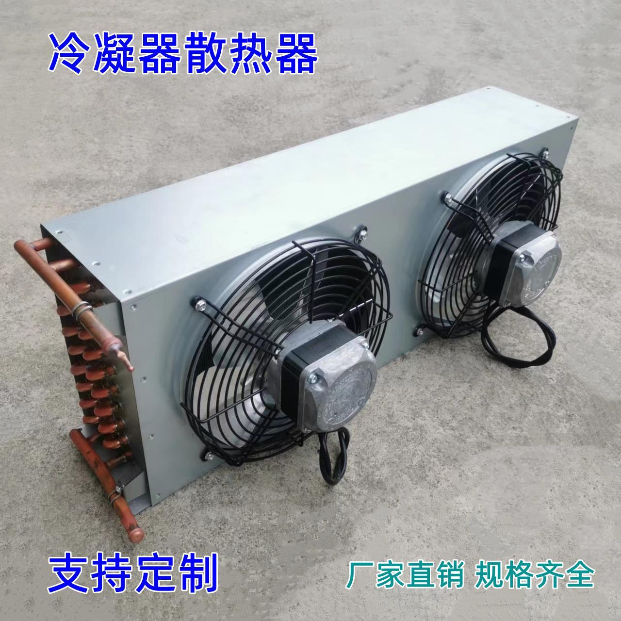 冷凝器冰柜冷柜展示柜冷库平方铝翅片铜管散热器镀锌板定制机柜