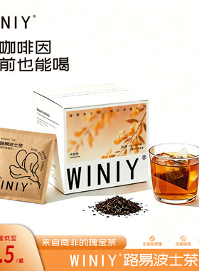 WINIY蕴礼南非路易波士茶无咖啡因夏日清爽冷热泡水冲饮袋泡饮料