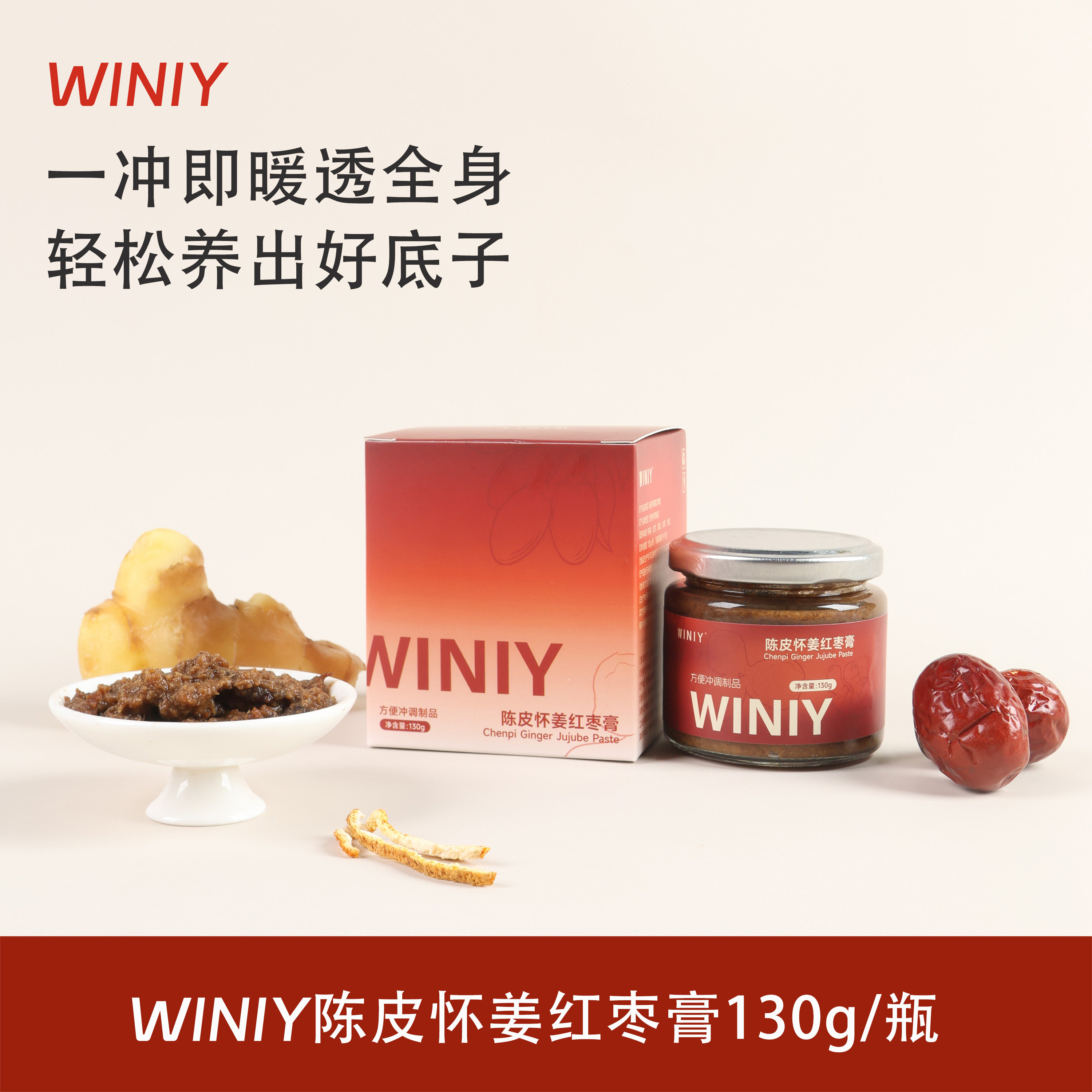 WINIY蕴礼陈皮怀姜红枣膏一冲即暖6小时全食物慢熬温润滋补,咖啡/麦片/冲饮,纯茶饮料,淘宝优惠券,粉丝福利购,淘宝优惠卷