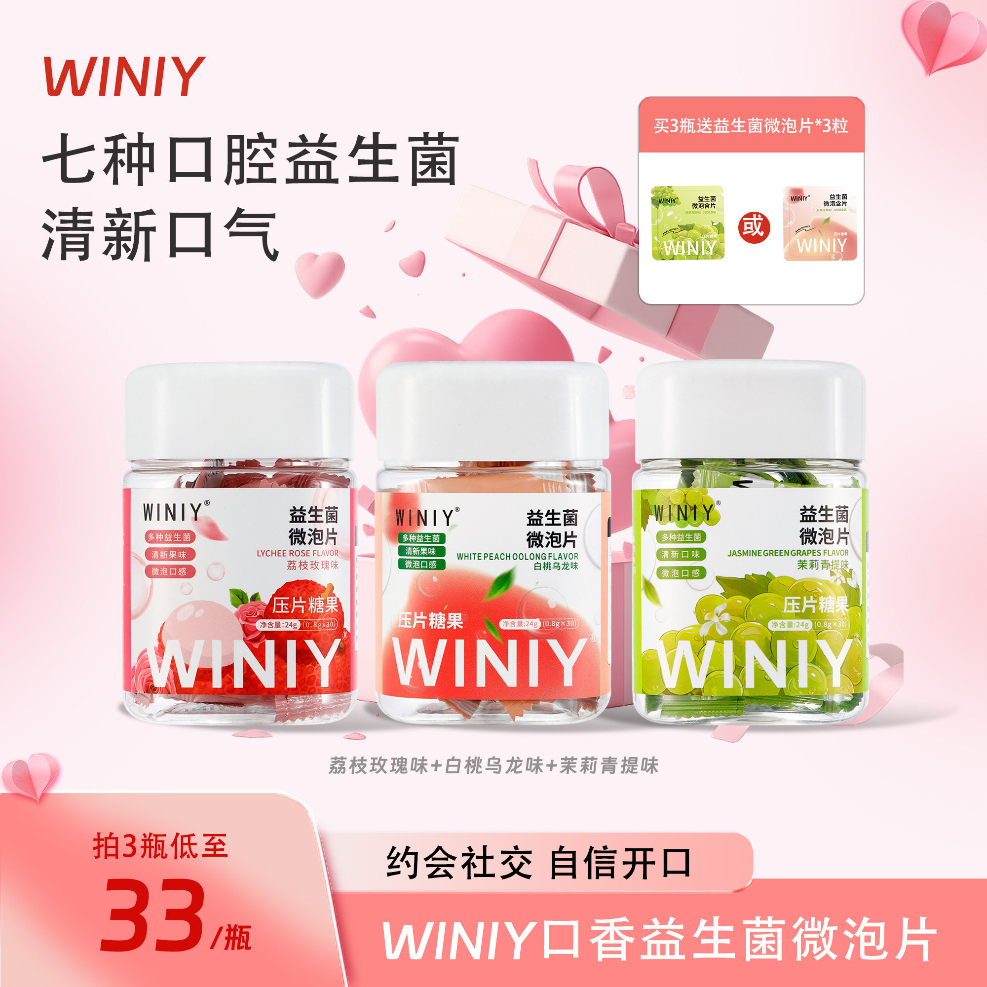 【浪漫约会】WINIY蕴礼口香益生菌微泡片荔枝玫瑰清新口气微泡片