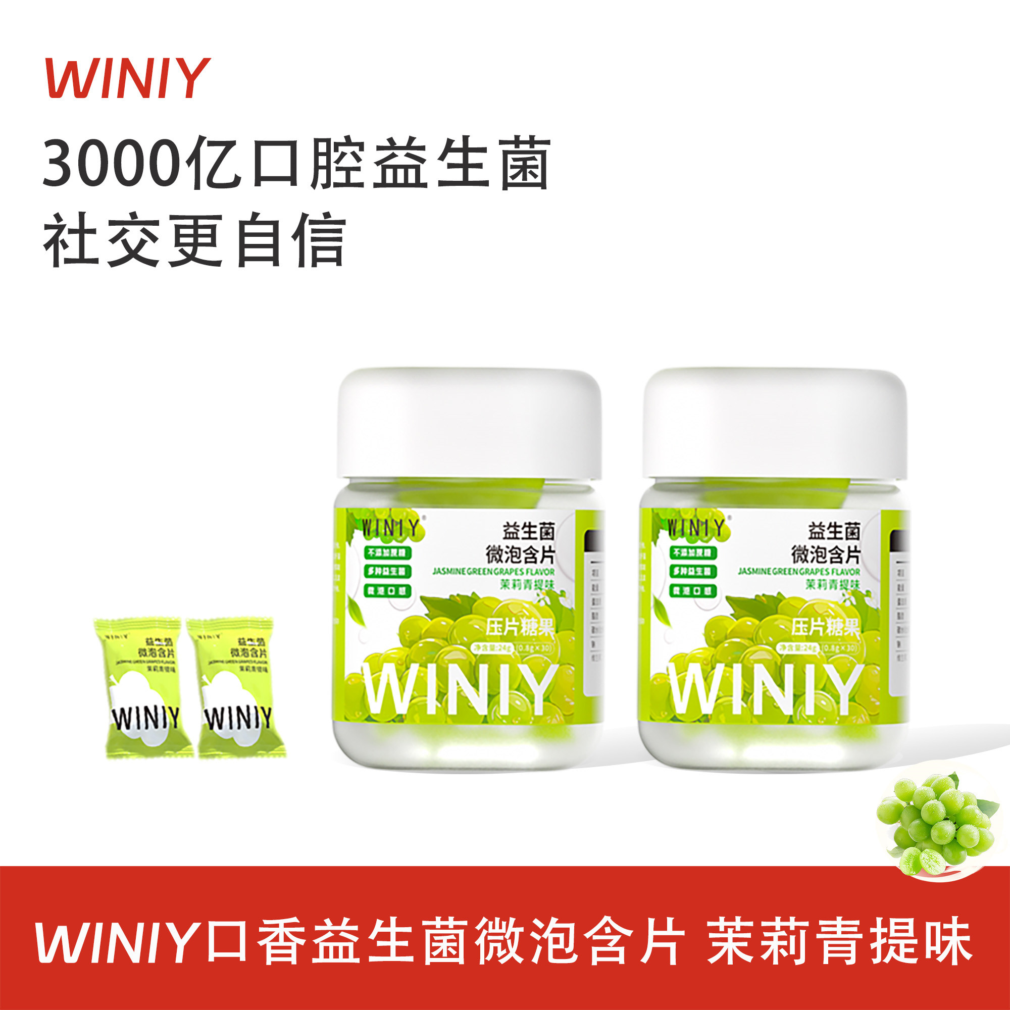 益生菌，微泡口感，口气清新