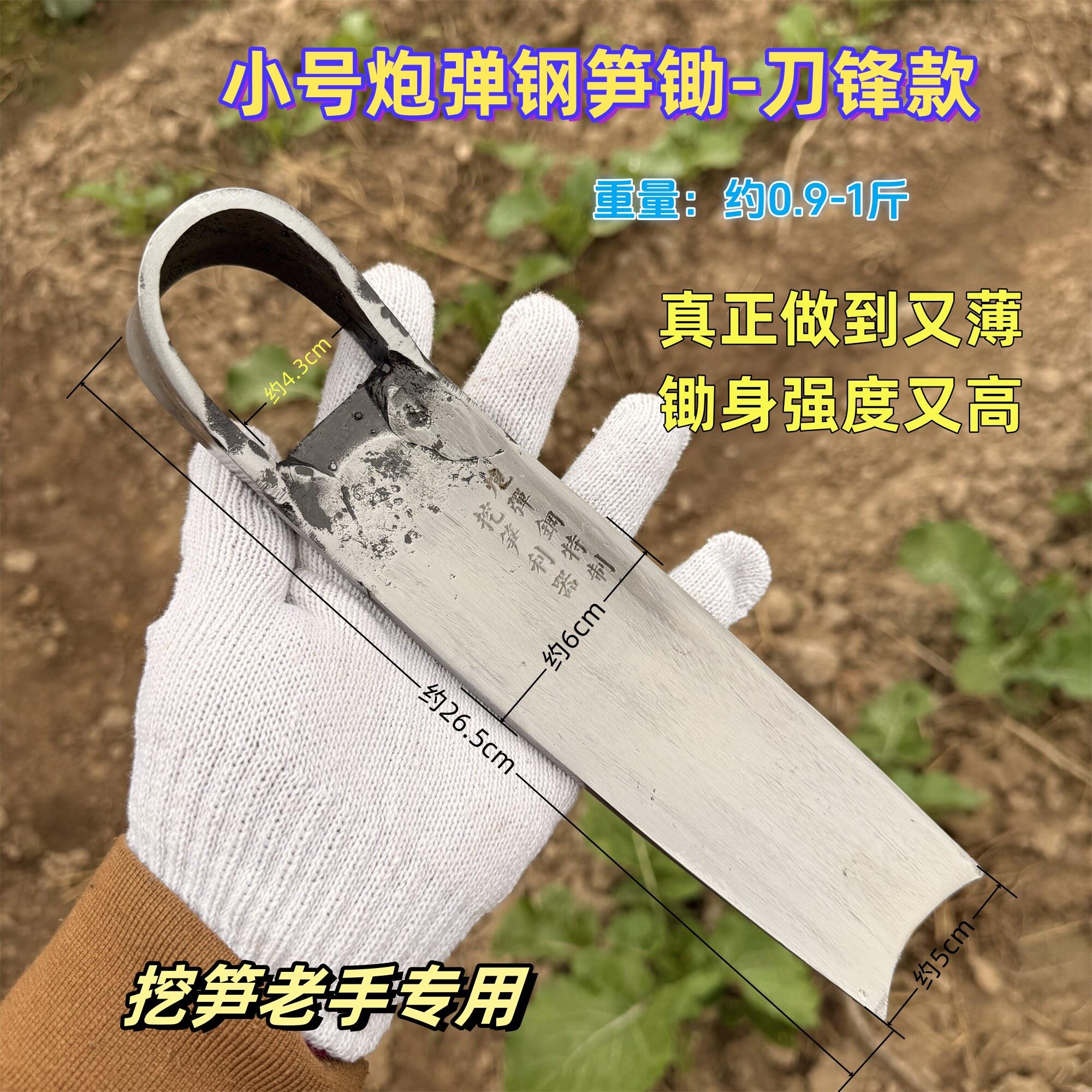 炮管钢手工锻打挖冬笋锄头挖笋轻便刀锋款炮弹钢挖冬笋专用锄头