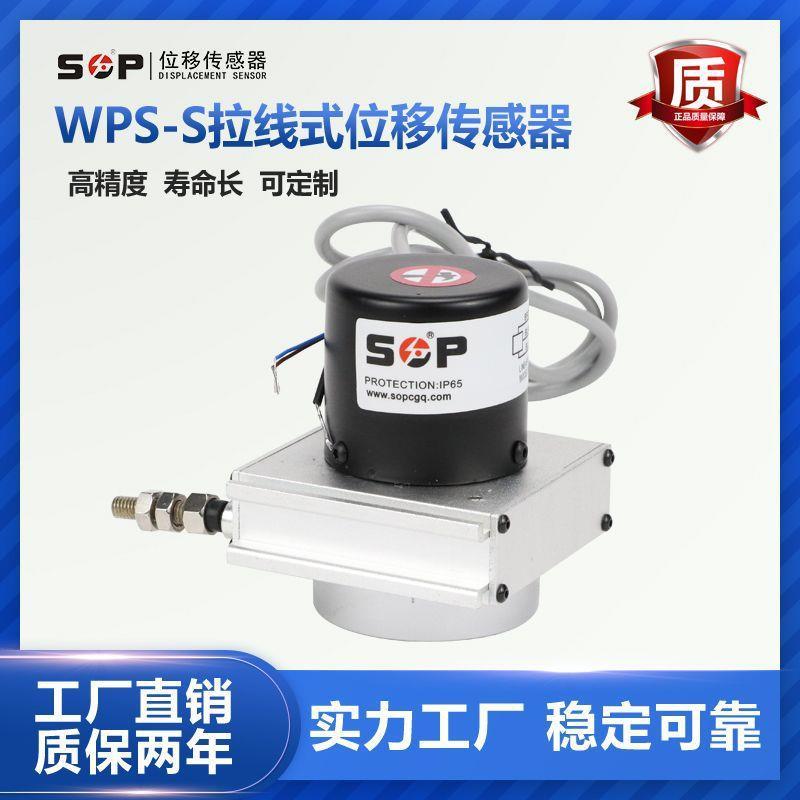 拉绳位移传感器WPS-S-A2-2000拉线编码器地表位移监测拉绳传感器