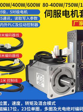 伺服马达套装60-400W单圈磁编17位多圈80-750W/1000W600W煞车桁架