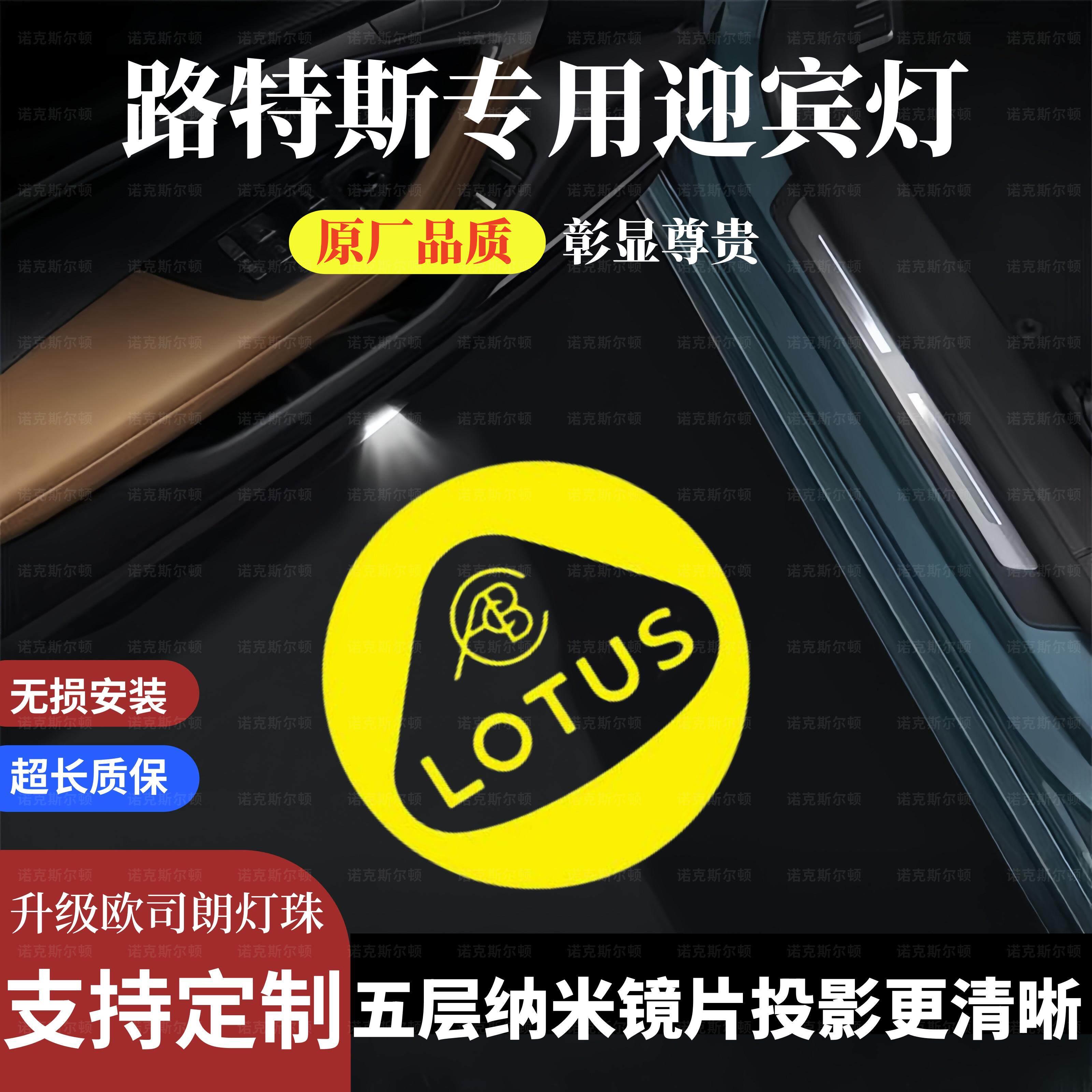 适用LOTUS路特斯原厂迎宾灯EmiraEletre改装饰车门投影氛围灯配件
