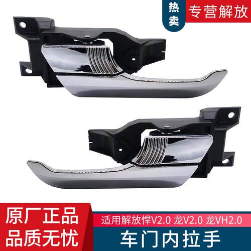 适用解放悍V龙V2.0版车门开门内拉手扣手E408款原厂汽车配件