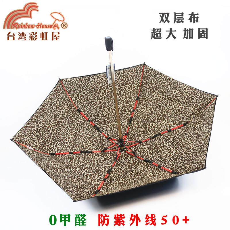 台湾彩虹屋黑胶双层超大晴折叠雨豹纹加大防晒抗UV遮阳遮阳伞