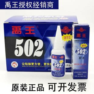 正品禹王502胶水 通用型502快干胶粘金属塑料陶瓷强力瞬干胶20g