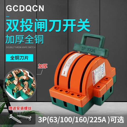 双向闸刀开关三相电32A63A100A225A倒顺转换开关380V电源切换开关