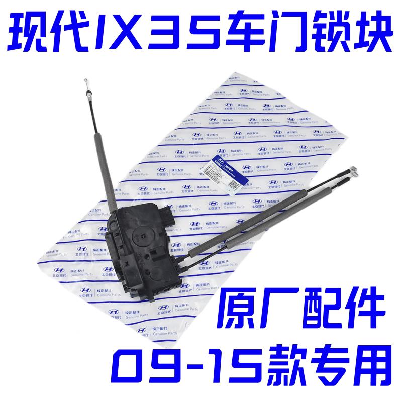 适配现代IX35中控锁块09-15款前后门锁机构闭锁器中控锁马达电机
