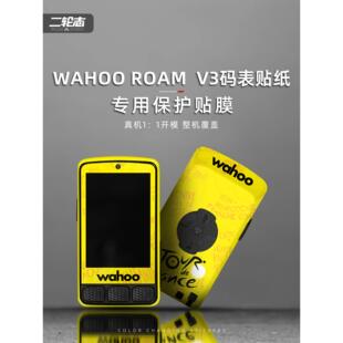 适用于WAHOO ELEMNT ROAM V3自行车码表贴纸拉花装饰改色贴保护膜