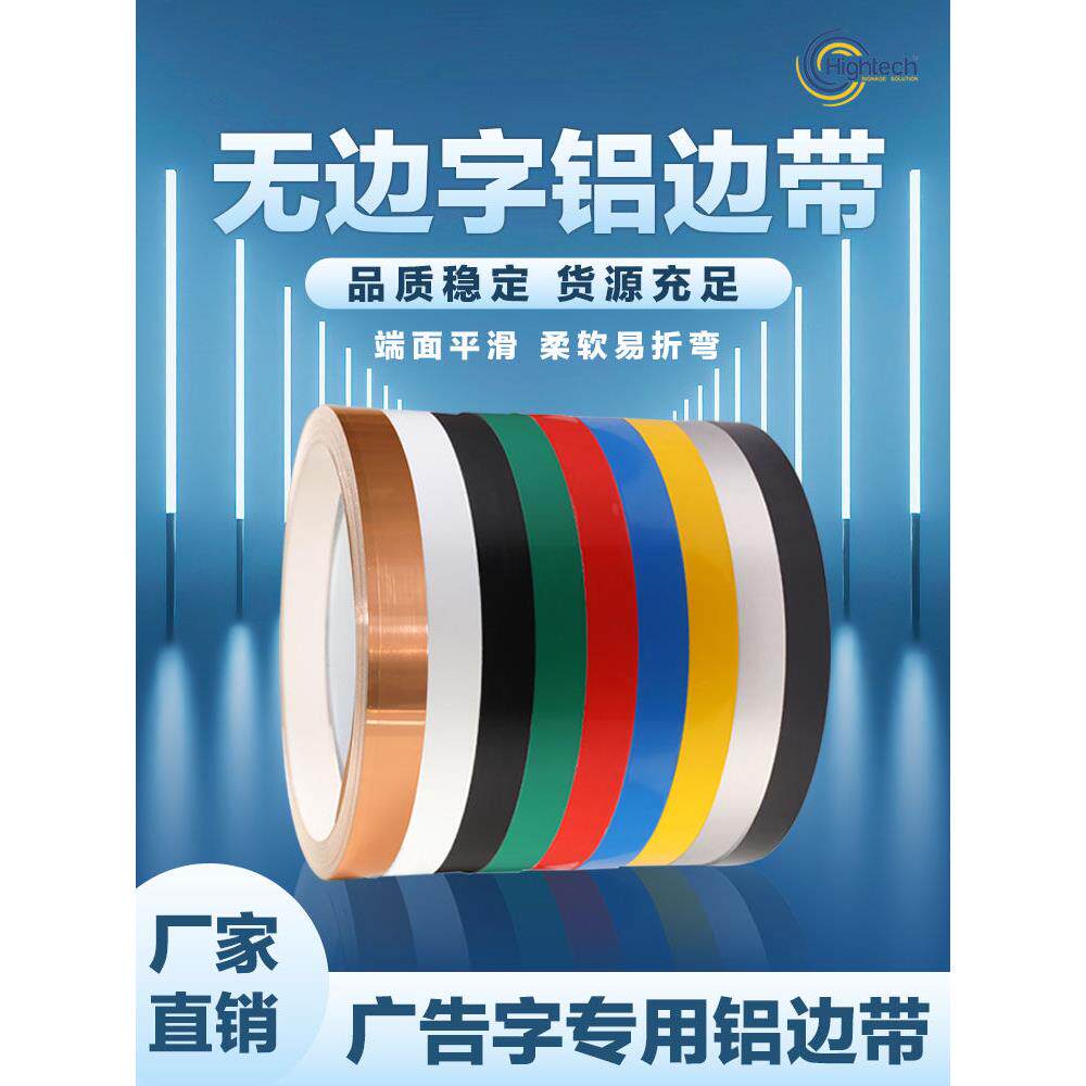 无边字铝边带发光字边条围边条彩色广告字铝包边平板拉丝铝卷厂家