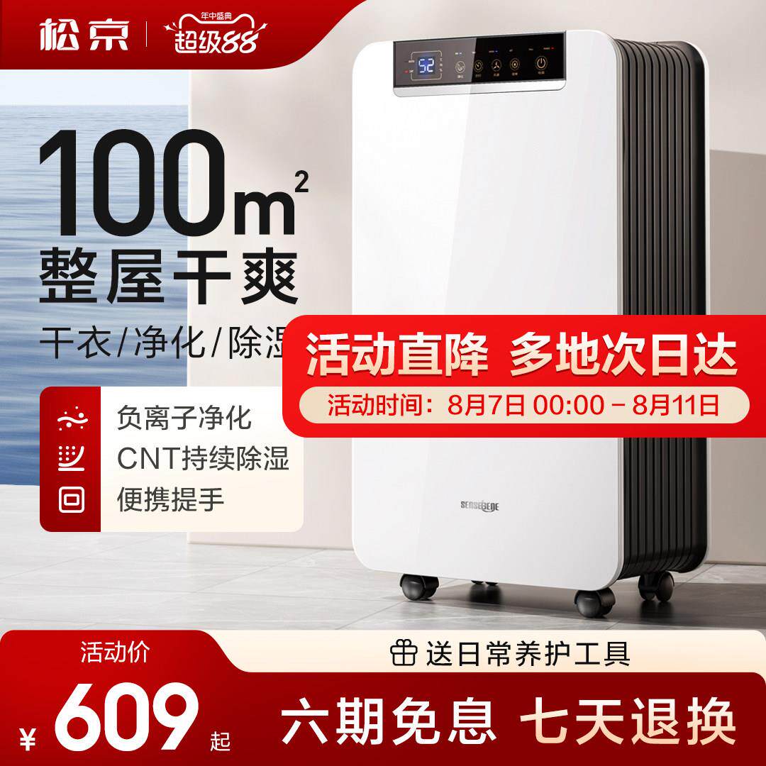 松京除湿机家用抽湿卧室静音工业地下室大功率吸湿器小型干燥除潮